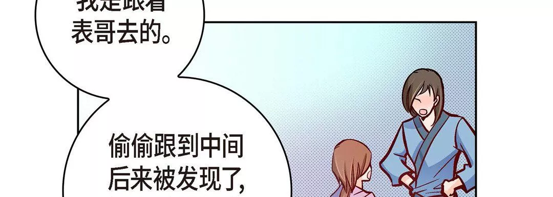 獻給心臟第29話