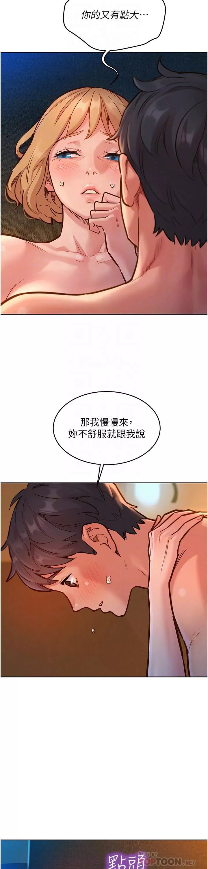 友情万睡-第20话-换我让你舒服瞭♡ - 图片 6