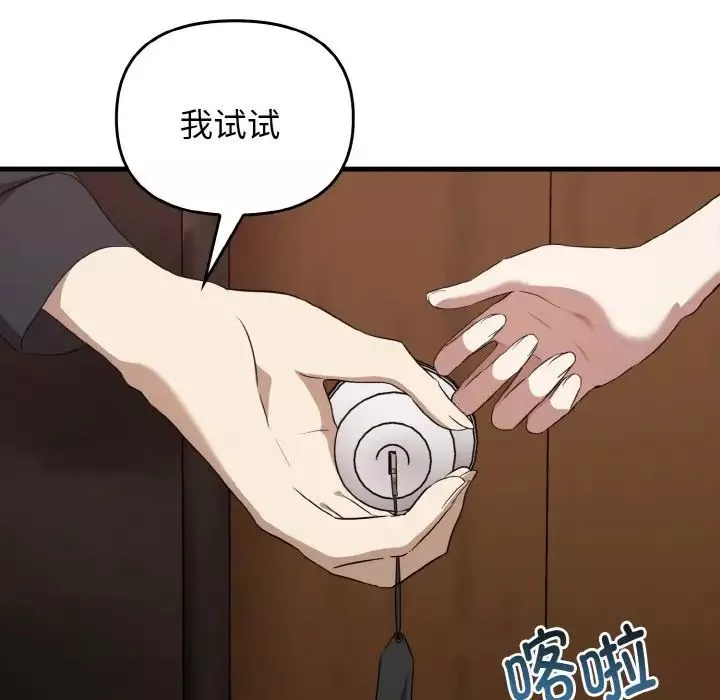 其实很喜欢-第26话 - 图片 100