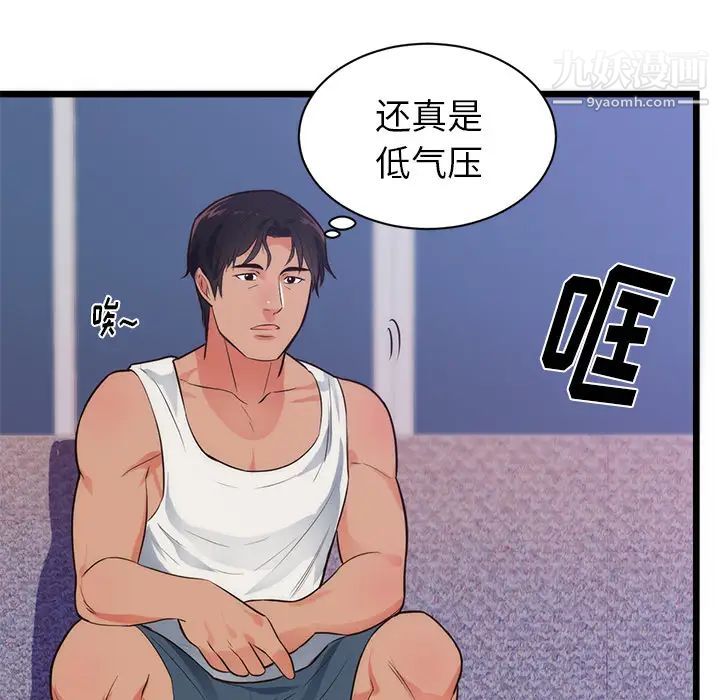 初恋的女儿第34话