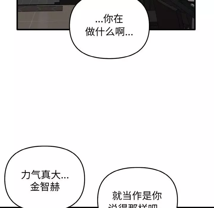其实很喜欢-第26话 - 图片 103