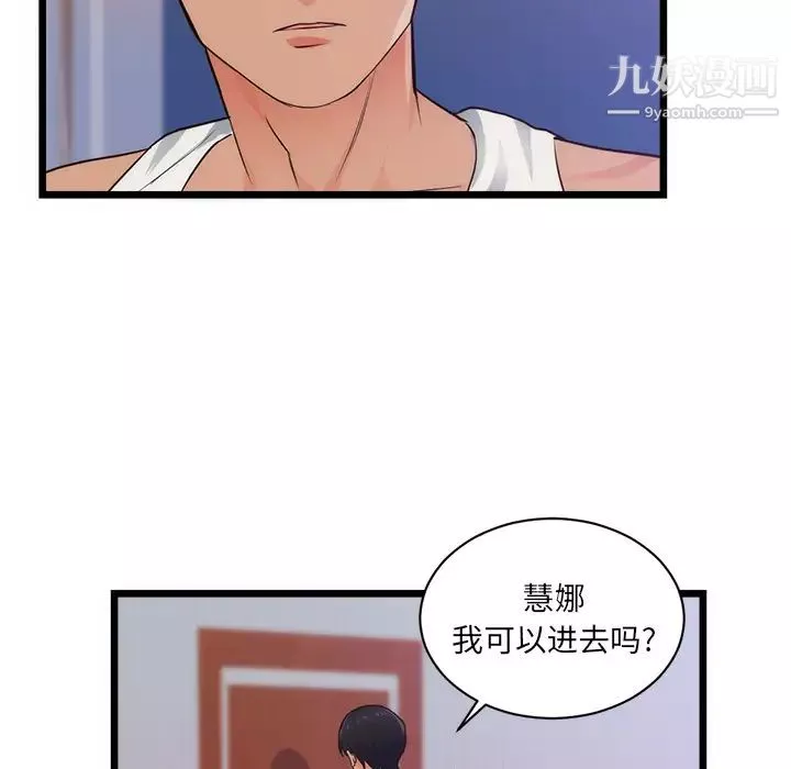 初恋的女儿-第34话 - 图片 26