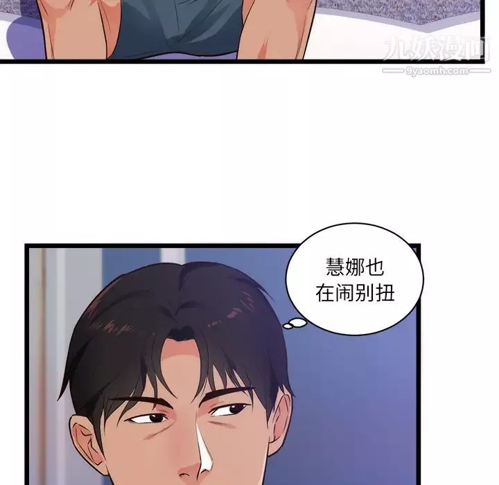 初戀的女兒第34话