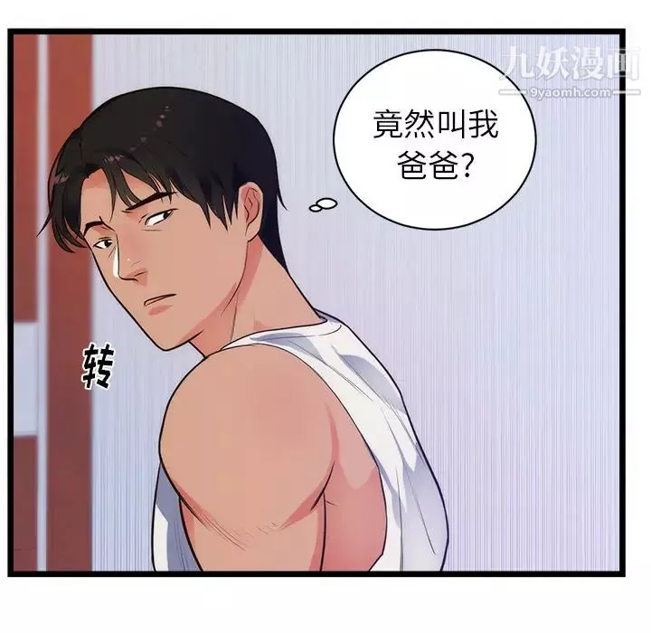 初戀的女兒第34话