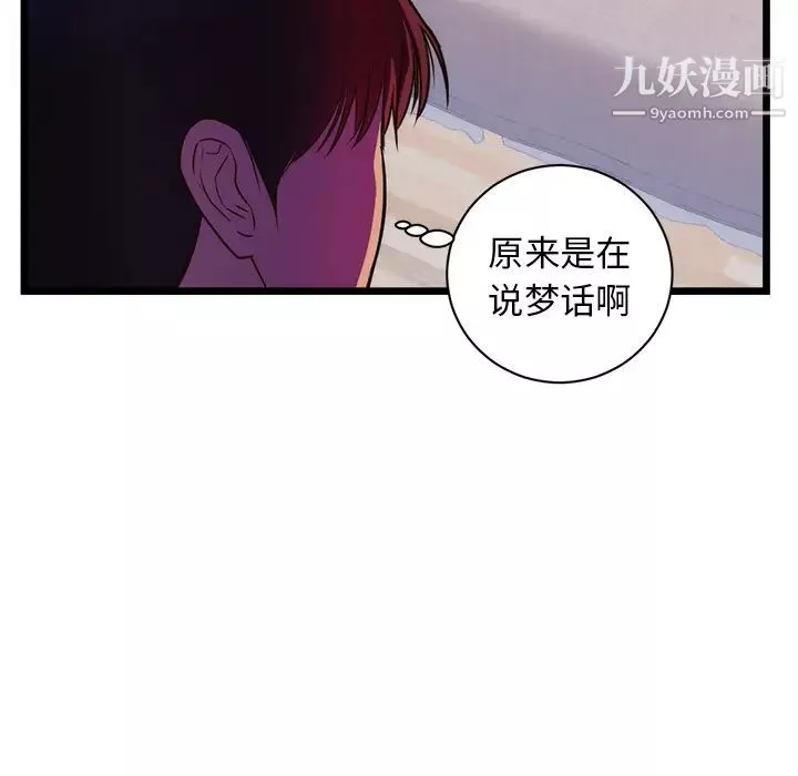 初恋的女儿-第34话 - 图片 38
