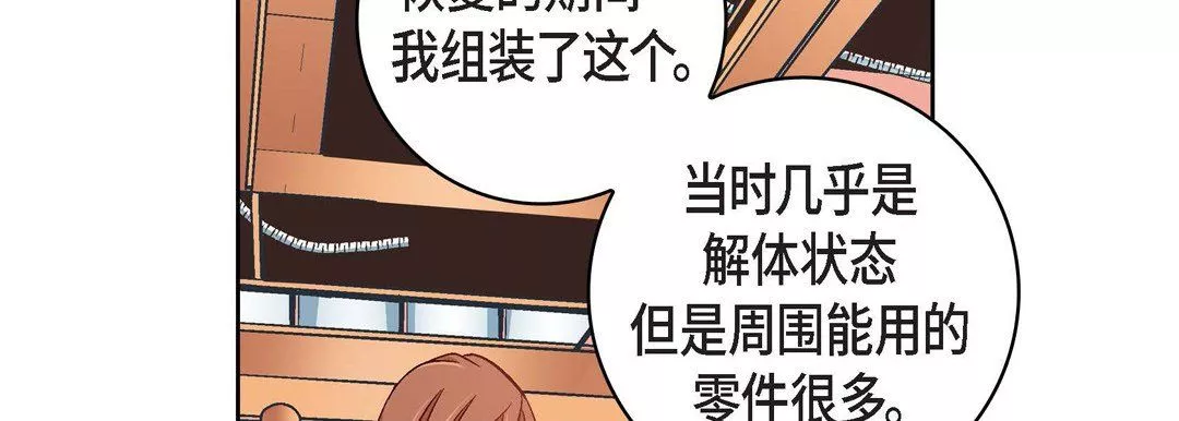 献给心臟-第30话 - 图片 14