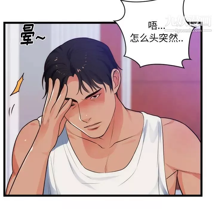 初恋的女儿-第34话 - 图片 42