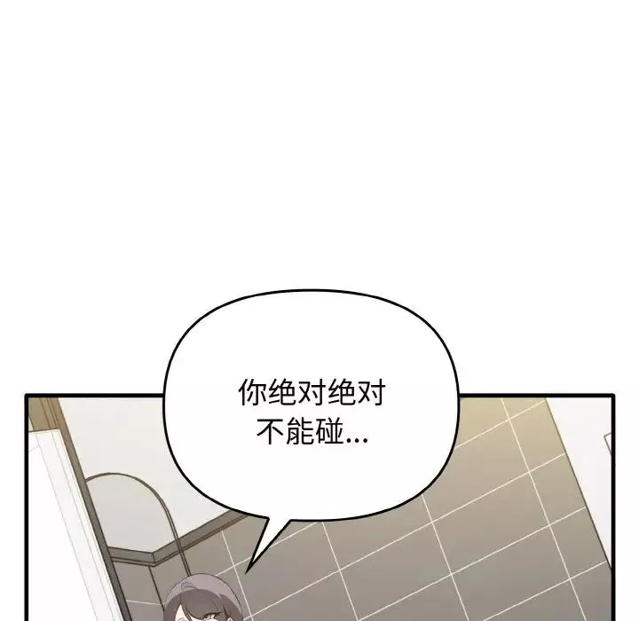 其实很喜欢-第26话 - 图片 127