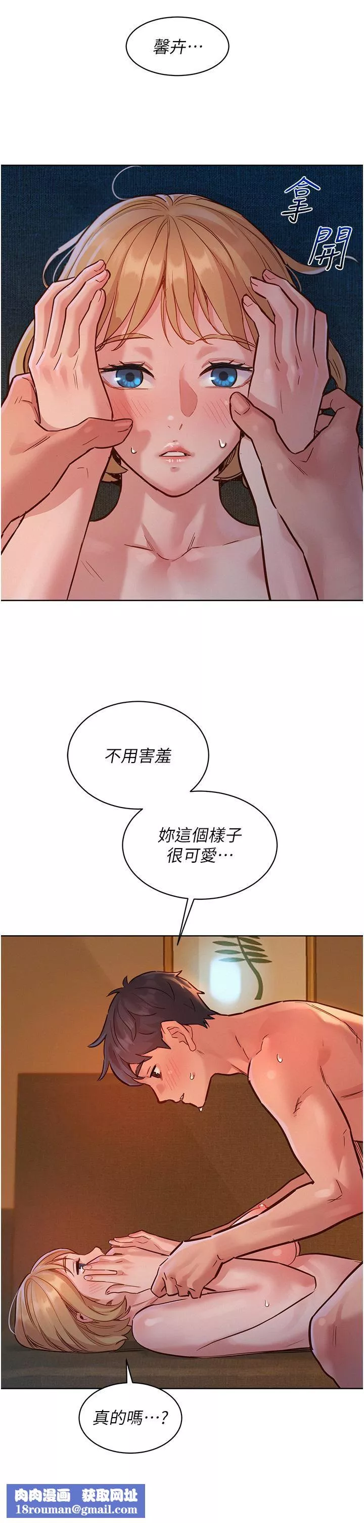 友情万睡-第20话-换我让你舒服瞭♡ - 图片 22