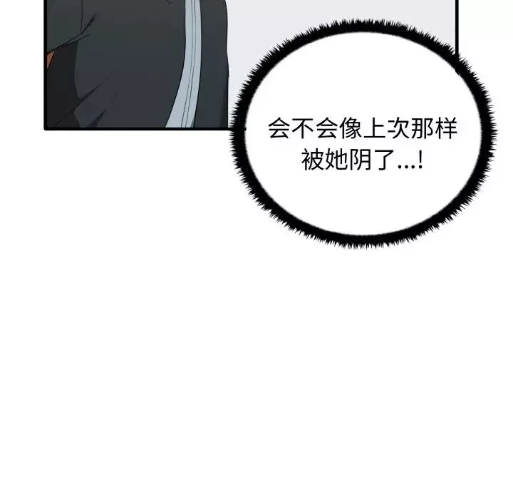 其实很喜欢-第26话 - 图片 143