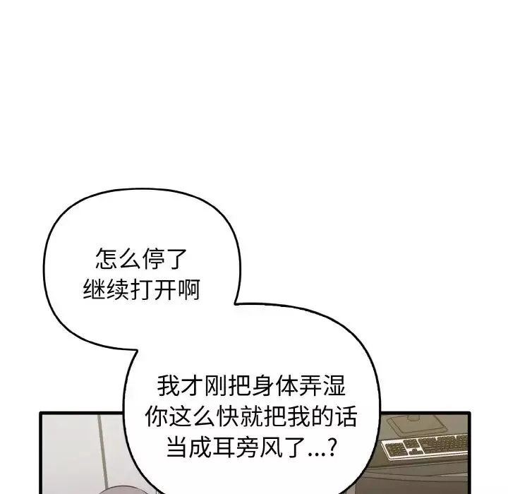 其实很喜欢-第26话 - 图片 153