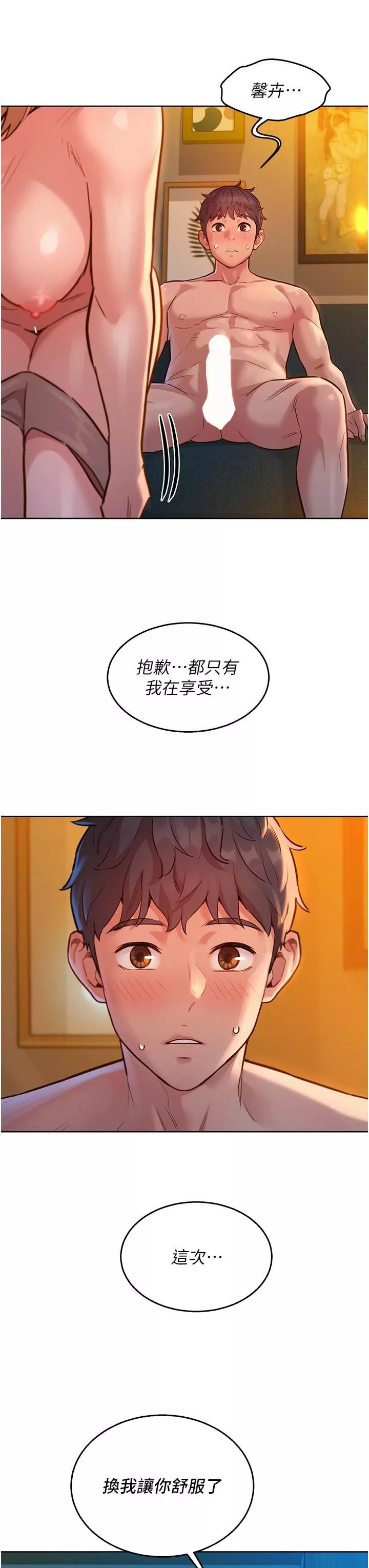 友情萬睡第20話-換我讓你舒服瞭♡