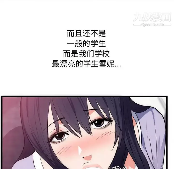 初恋的女儿-第34话 - 图片 74