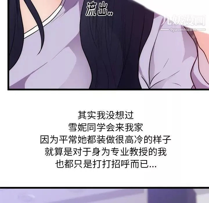 初恋的女儿-第34话 - 图片 80