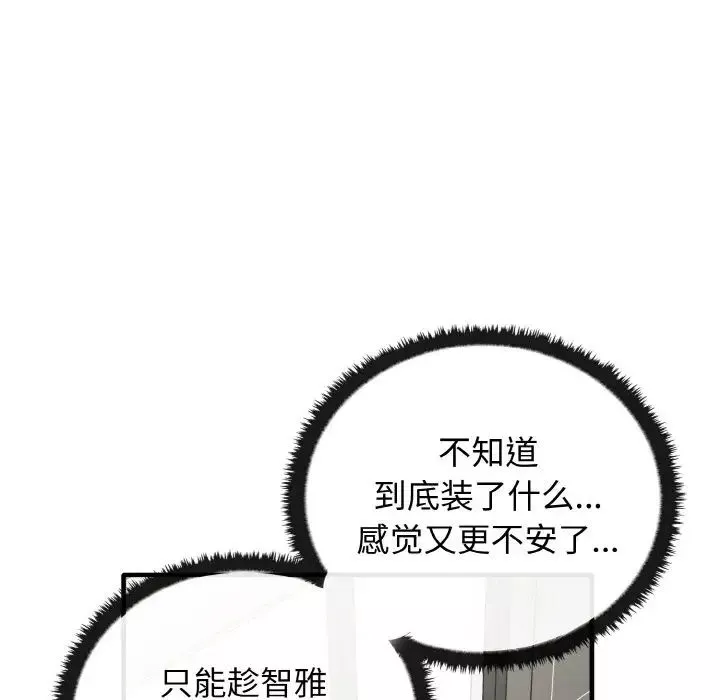 其实很喜欢-第27话 - 图片 11