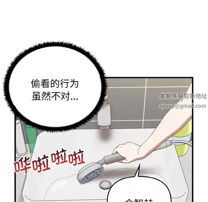 其实很喜欢-第27话 - 图片 13