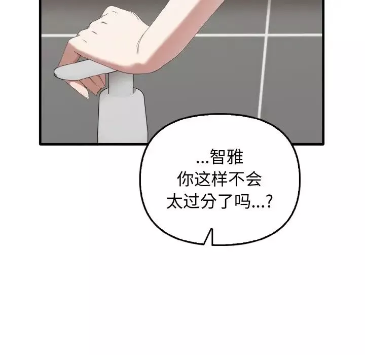 其实很喜欢-第27话 - 图片 28