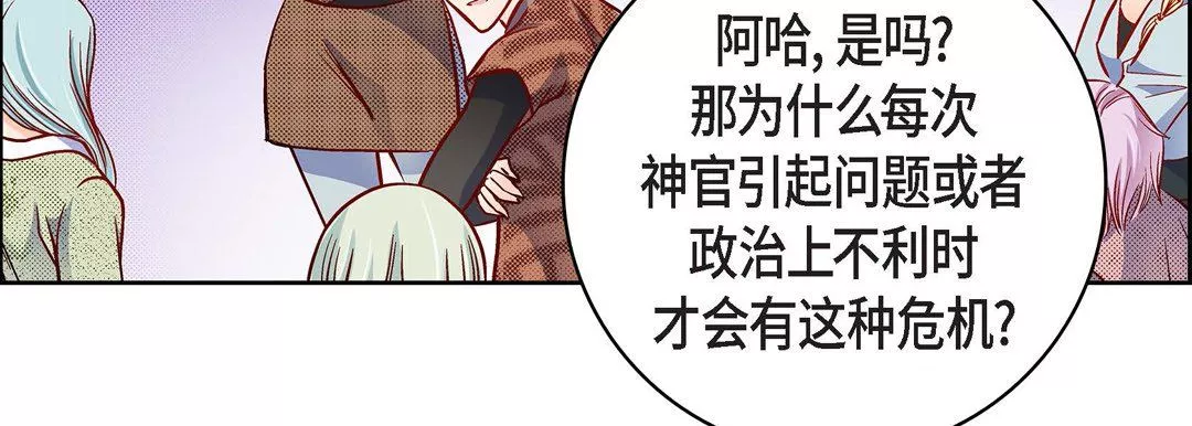 献给心臟-第30话 - 图片 90