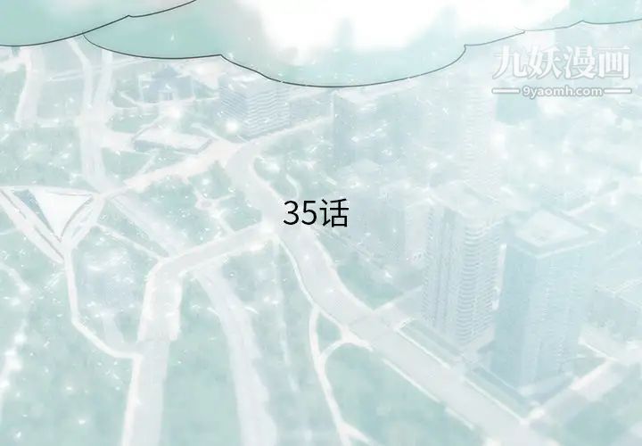 初恋的女儿第35话