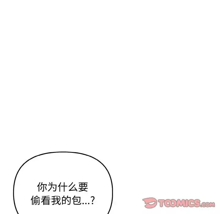 其实很喜欢-第27话 - 图片 33