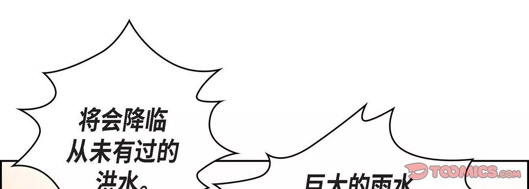 獻給心臟第30話