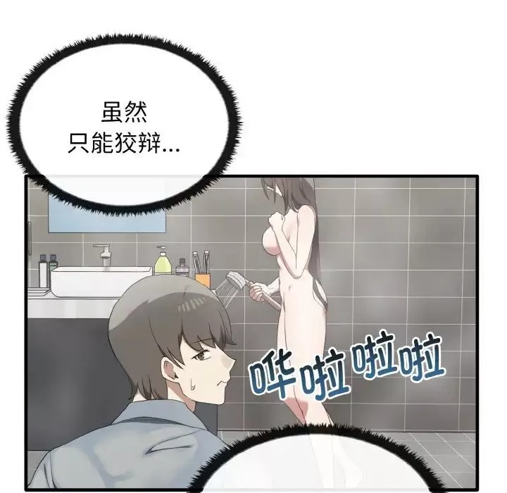 其实很喜欢-第27话 - 图片 52