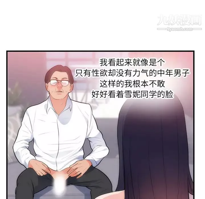 初恋的女儿-第35话 - 图片 24