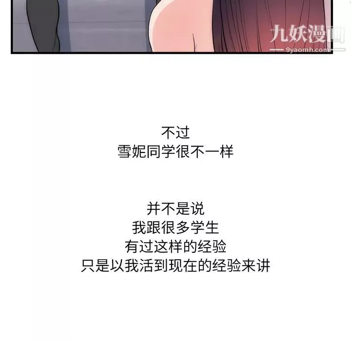 初恋的女儿-第35话 - 图片 25
