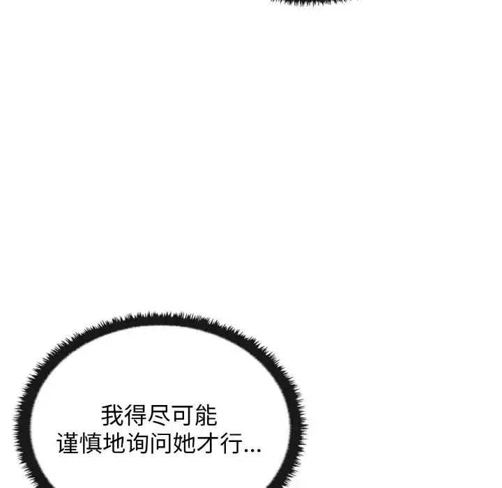 其实很喜欢-第27话 - 图片 65