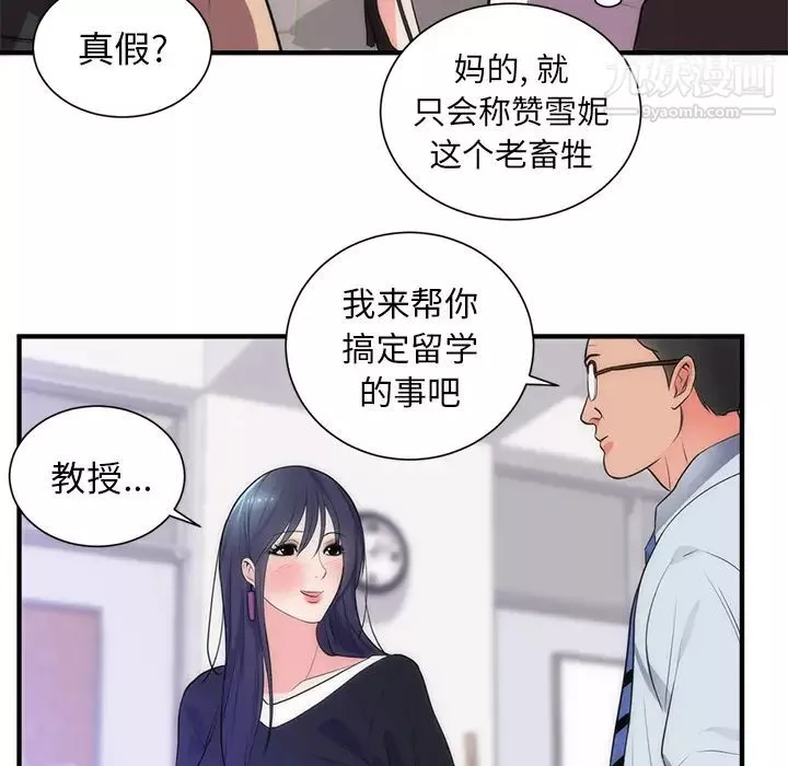 初恋的女儿-第35话 - 图片 34