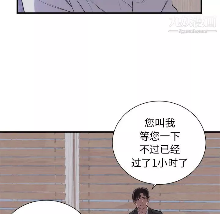 初恋的女儿-第35话 - 图片 42