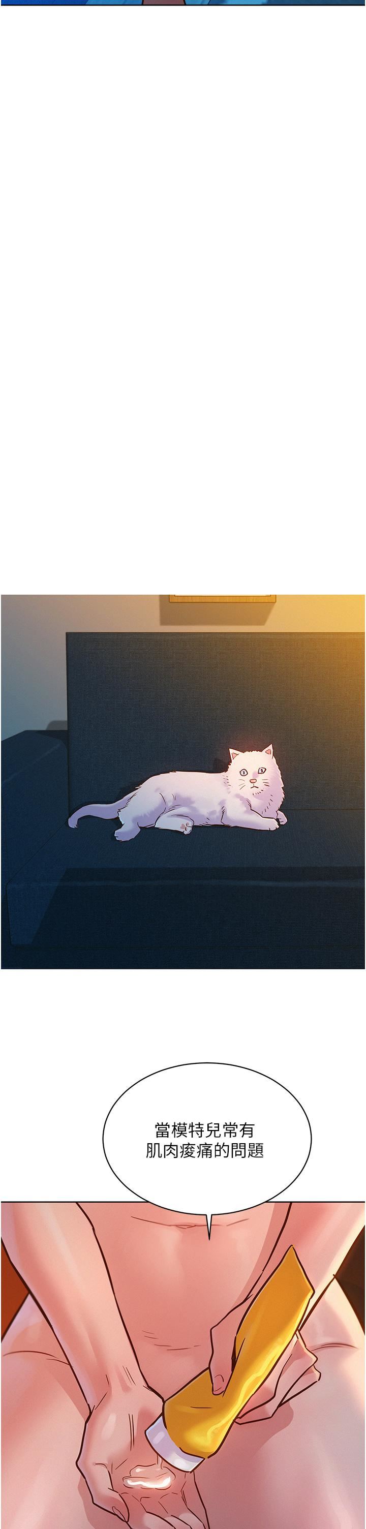 友情萬睡第21話-我的手藝，包你滿意