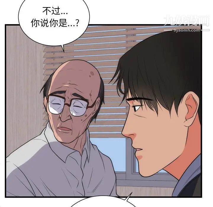 初恋的女儿第35话