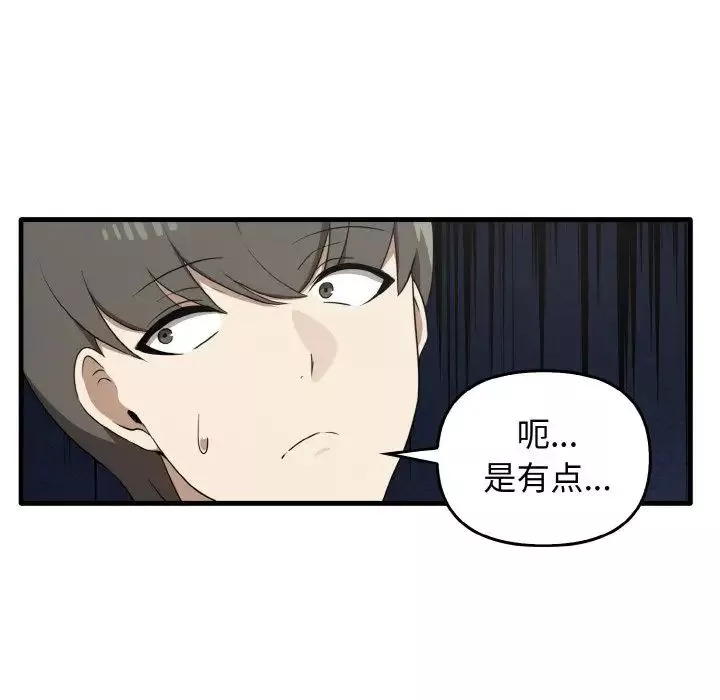 其实很喜欢-第27话 - 图片 83