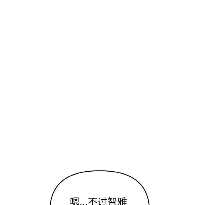 其实很喜欢-第27话 - 图片 97