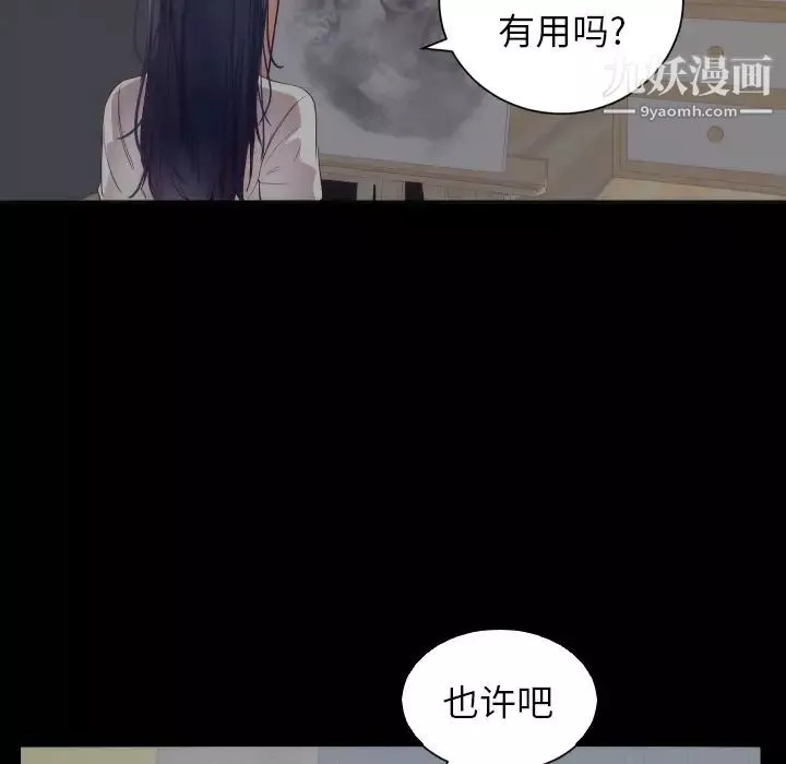 初恋的女儿-第35话 - 图片 72