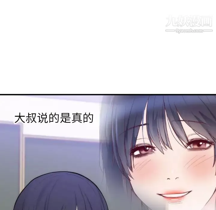 初恋的女儿-第35话 - 图片 76