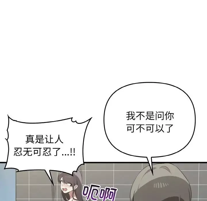 其实很喜欢-第27话 - 图片 108