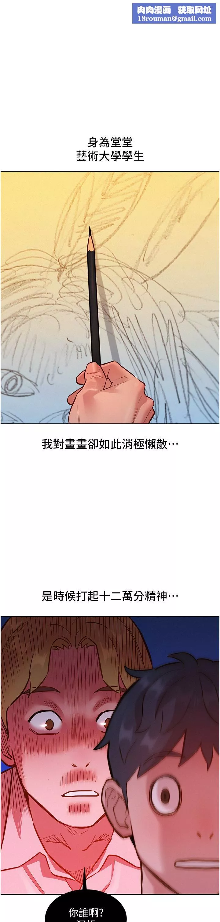 友情万睡-第22话-葛格帮我… - 图片 22