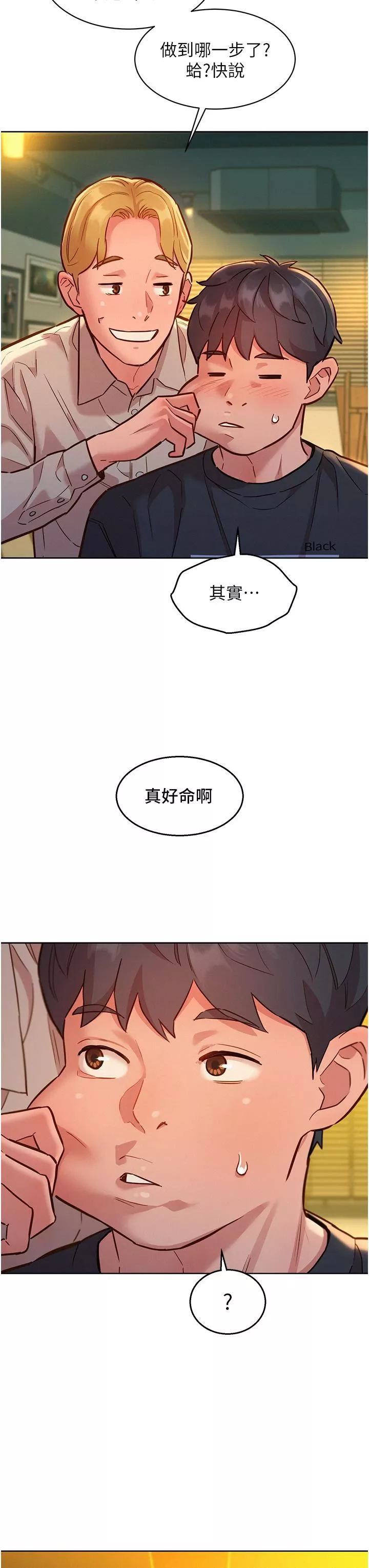 友情萬睡第22話-葛格幫我…