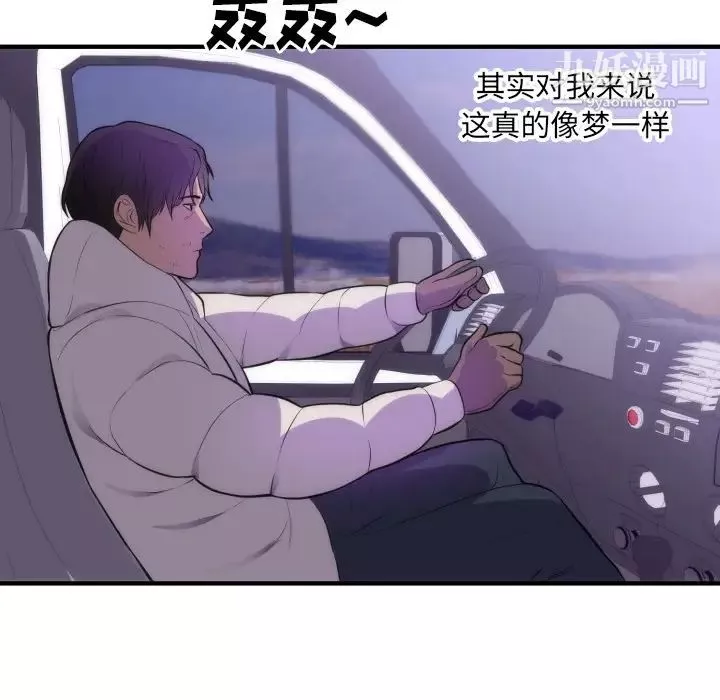 初恋的女儿-第35话 - 图片 92