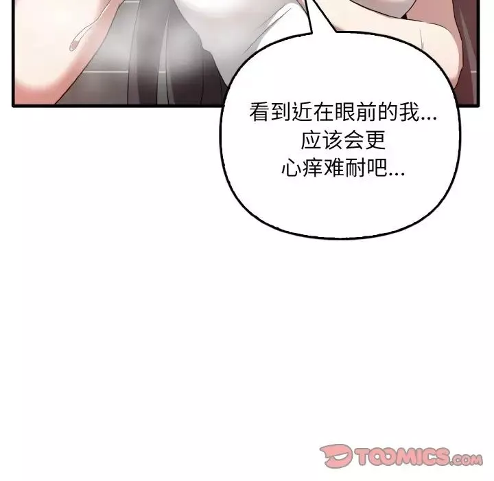 其实很喜欢-第27话 - 图片 129