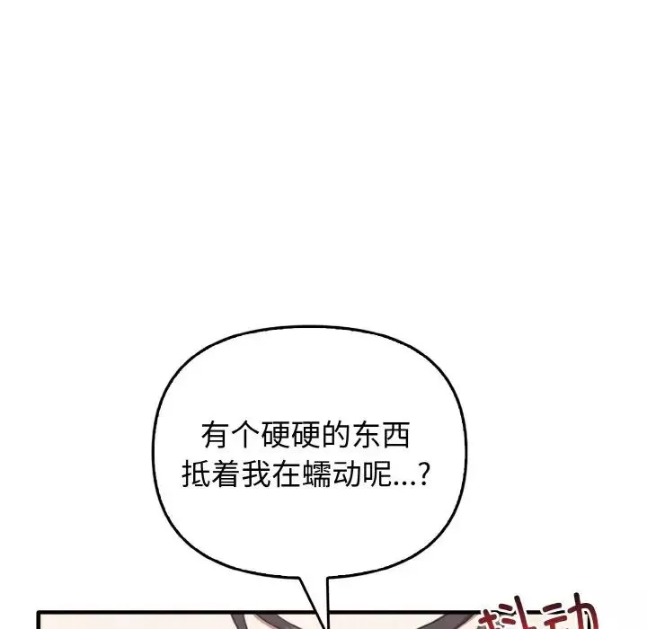 其实很喜欢-第27话 - 图片 132