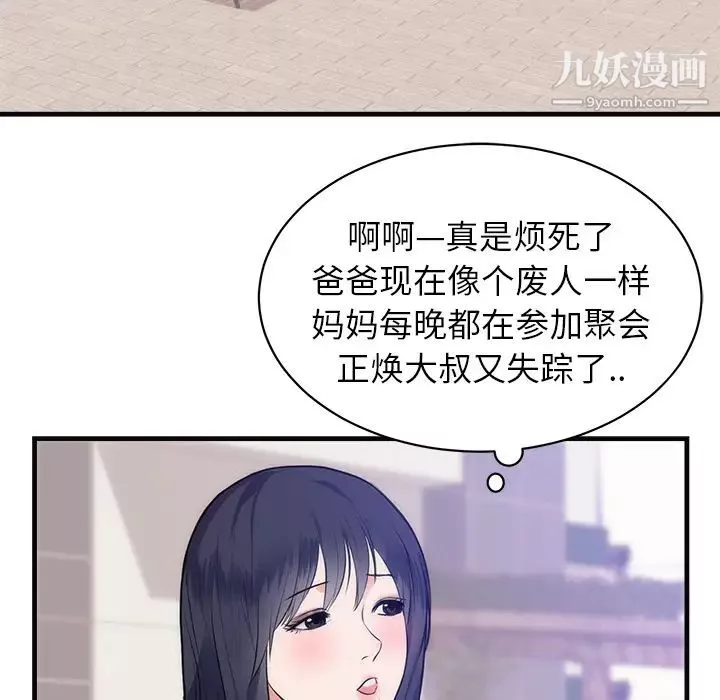 初恋的女儿-第36话 - 图片 7