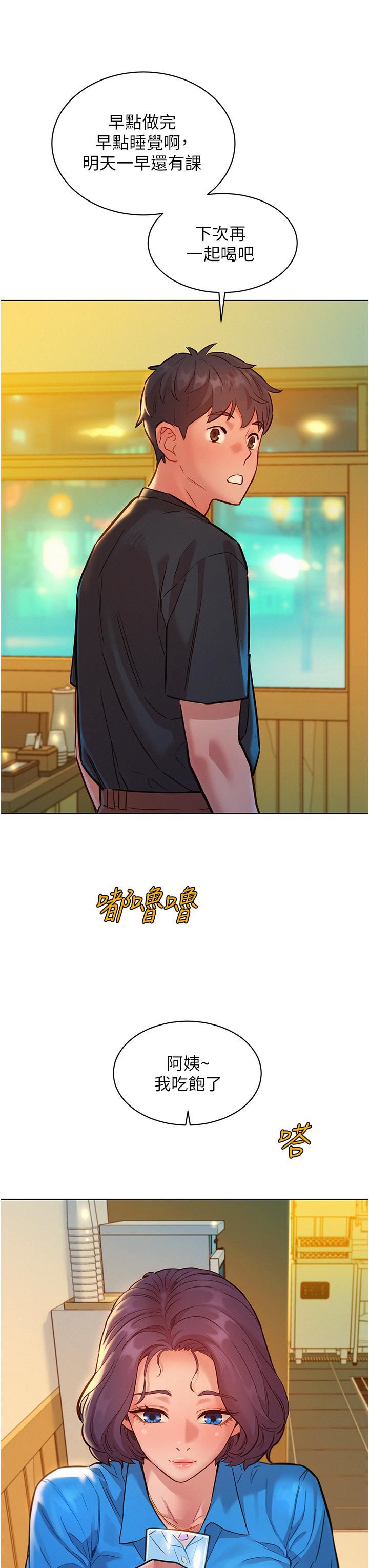 友情万睡第22话-葛格帮我…