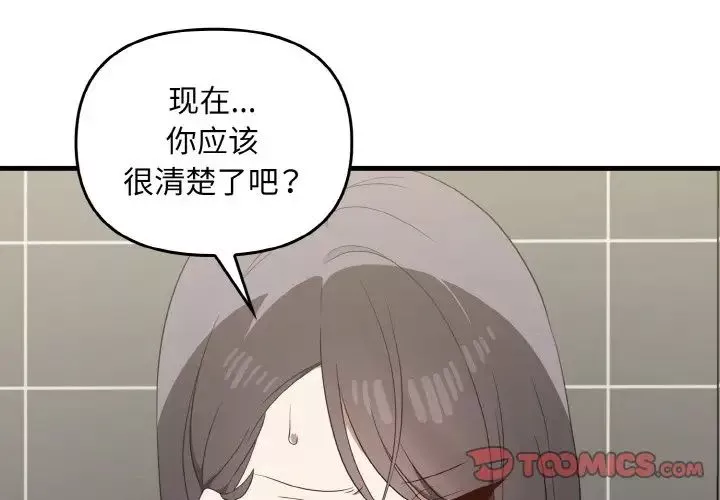 其实很喜欢-第28话 - 图片 3