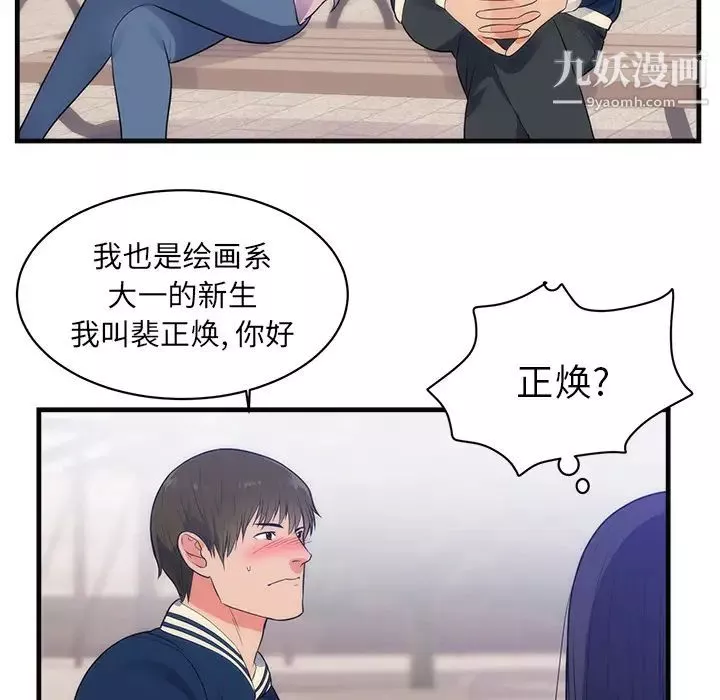 初恋的女儿-第36话 - 图片 11