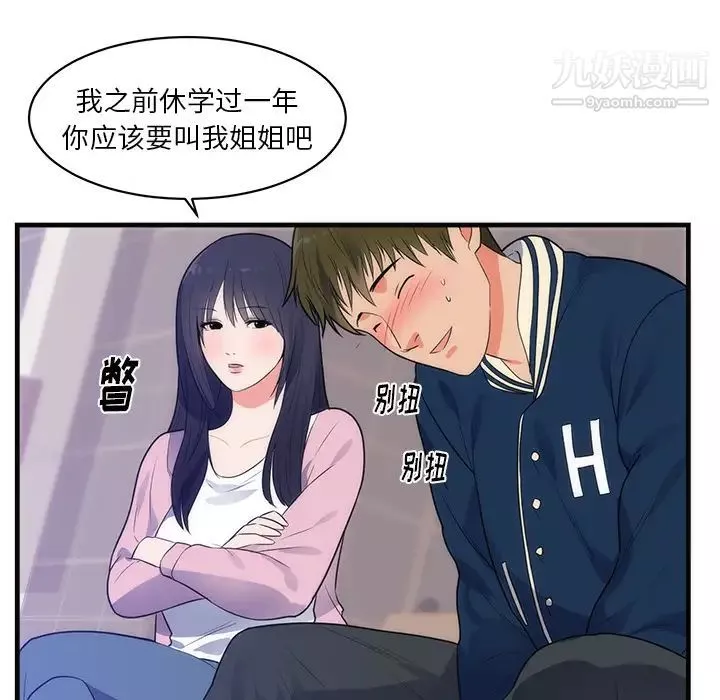 初戀的女兒第36话