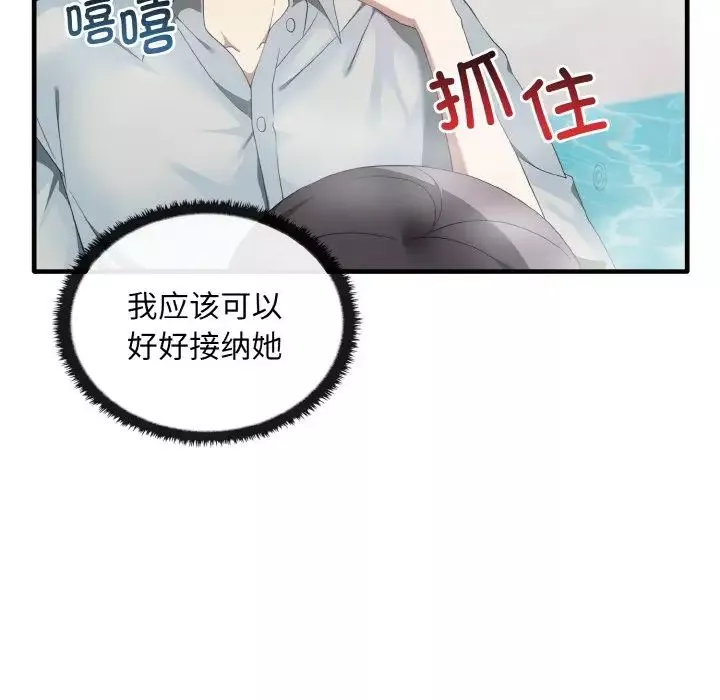 其实很喜欢-第28话 - 图片 15