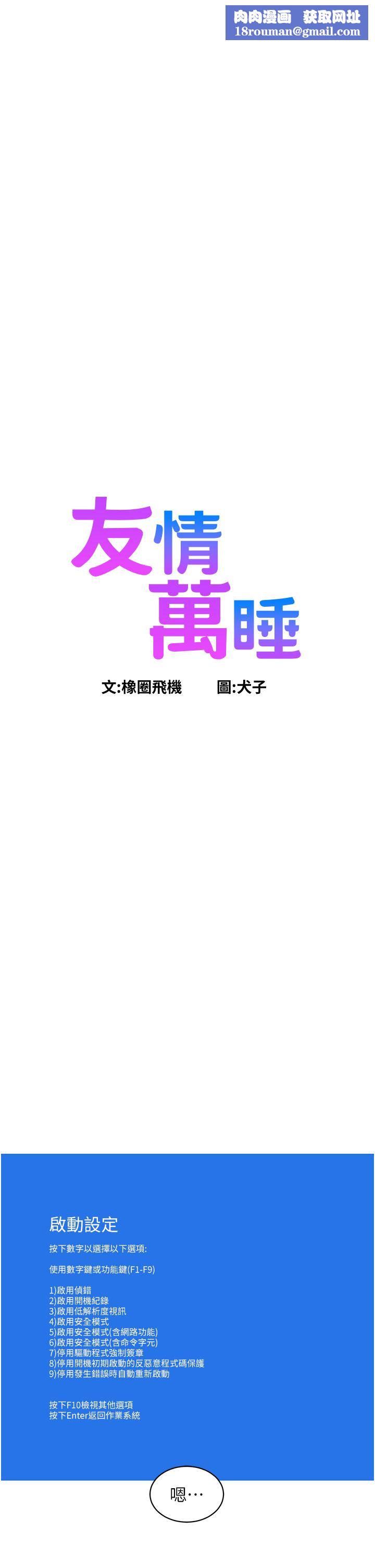 友情萬睡第23話-跨越界線更好玩